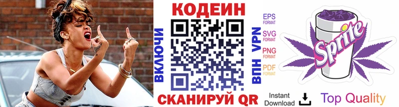 Codein Purple Drank  купить   Осташков 